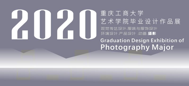 2020届伟德国际1946娱乐摄影系优秀毕业设计作品展示