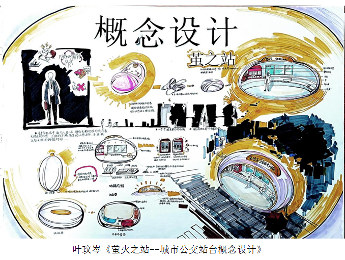 环境设计专业《概念设计》课程优秀作品展
